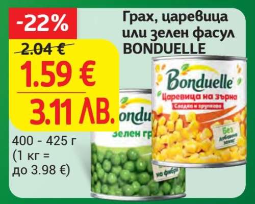 Грах, царевица или зелен фасул BONDUELLE