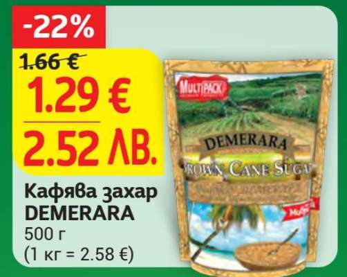 Кафява захар ДЕМЕРАРА