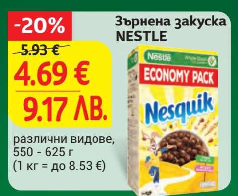 Зърнена закуска NESTLE