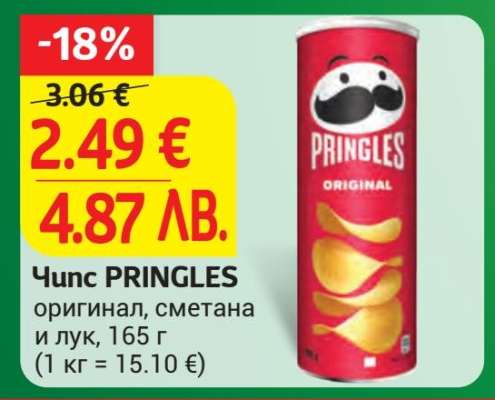 Чипс PRINGLES