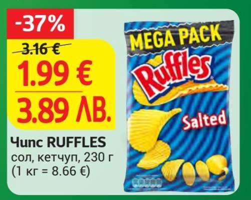Чипс RUFFLES