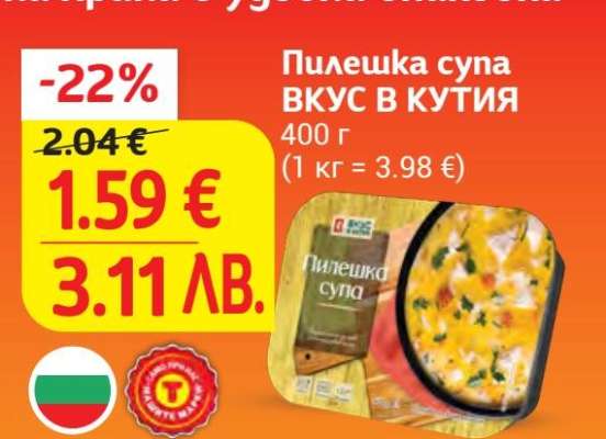 Пилешка супа ВКУС В КУТИЯ
