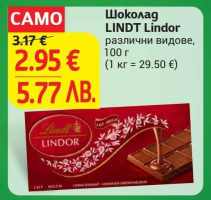 Шоколад Lindt Lindor