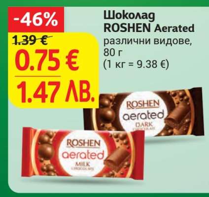 Шоколад ROSHEN Aerated