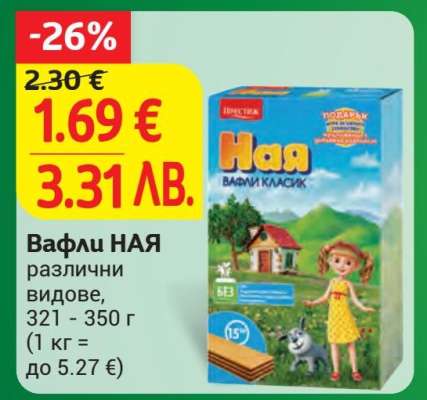 Вафли Ная
