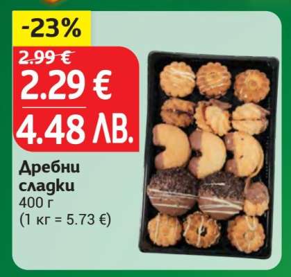 Дребни сладки