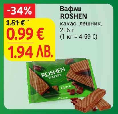 Вафли ROSHEN