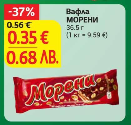 Вафла МОРЕНИ