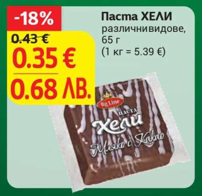 Паста ХЕЛИ