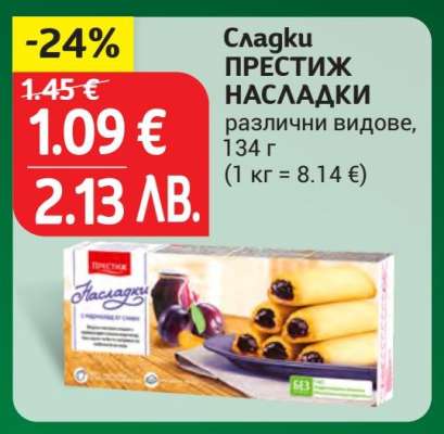 Сладки ПРЕСТИЖ НАСЛАДКИ