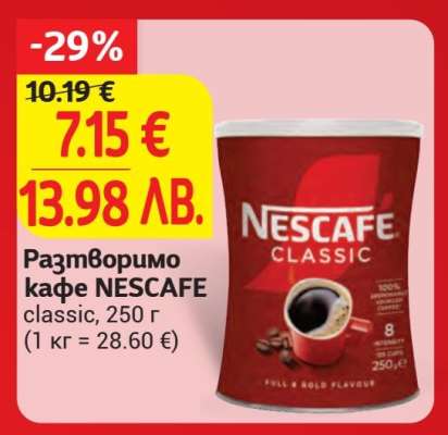 Разтворимо кафе NESCAFÉ