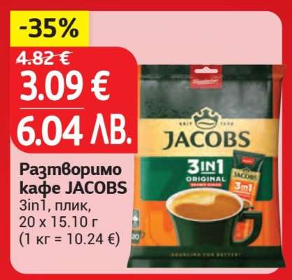 Разтворимо кафе JACOBS