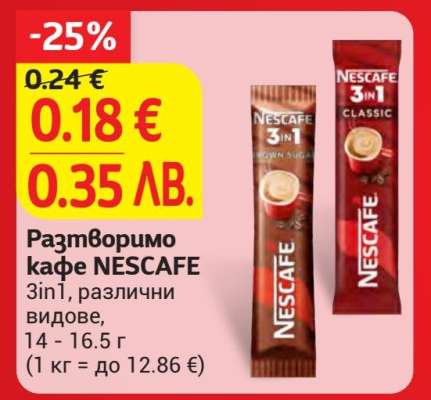 Разтворимо кафе NESCAFE 3in1