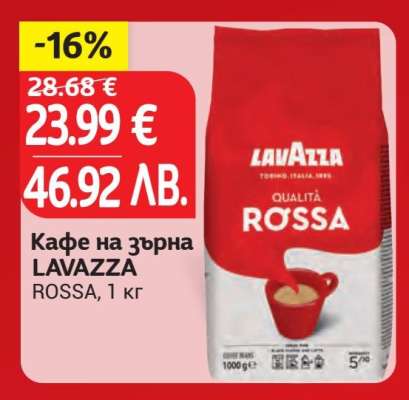 Кафе на зърна LAVAZZA