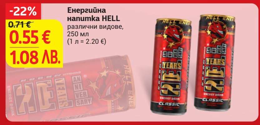Енергийна напитка Hell
