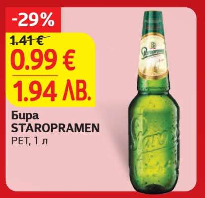Бира Staropramen