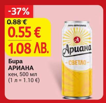 Бира АРИАНА