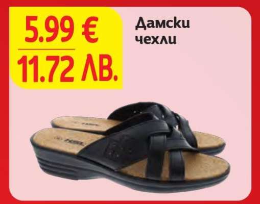 Дамски чехли