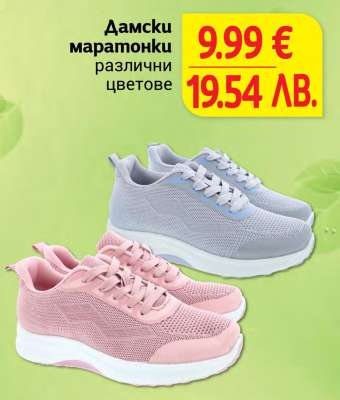 Дамски маратонки