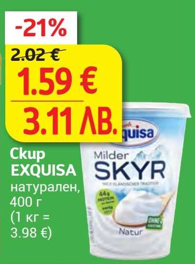 Скyr EXQUISA натурален