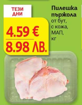 ПИЛЕШКА ПЪРЖОЛА