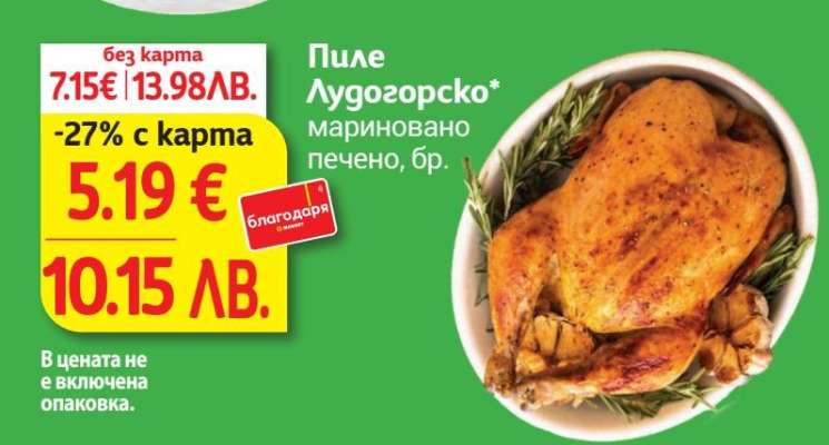 Пиле Лудогорско