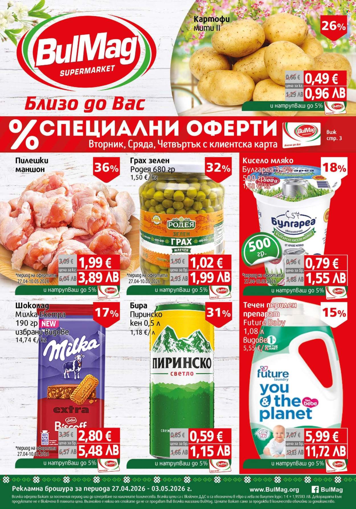 Брошура на BulMag - 27.04.2026 - 03.05.2026. Страница 1
