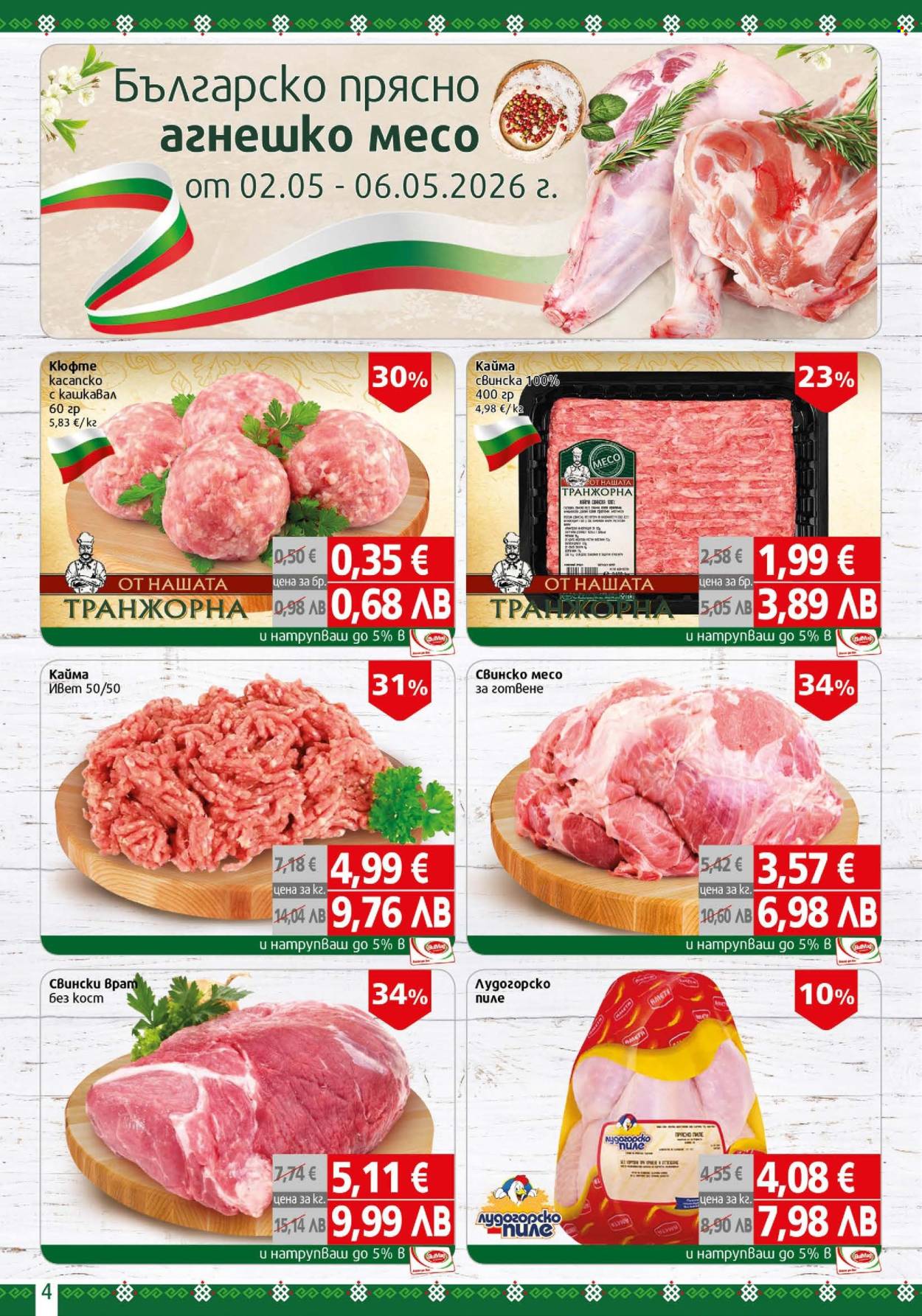 Брошура на BulMag - 27.04.2026 - 03.05.2026. Страница 4
