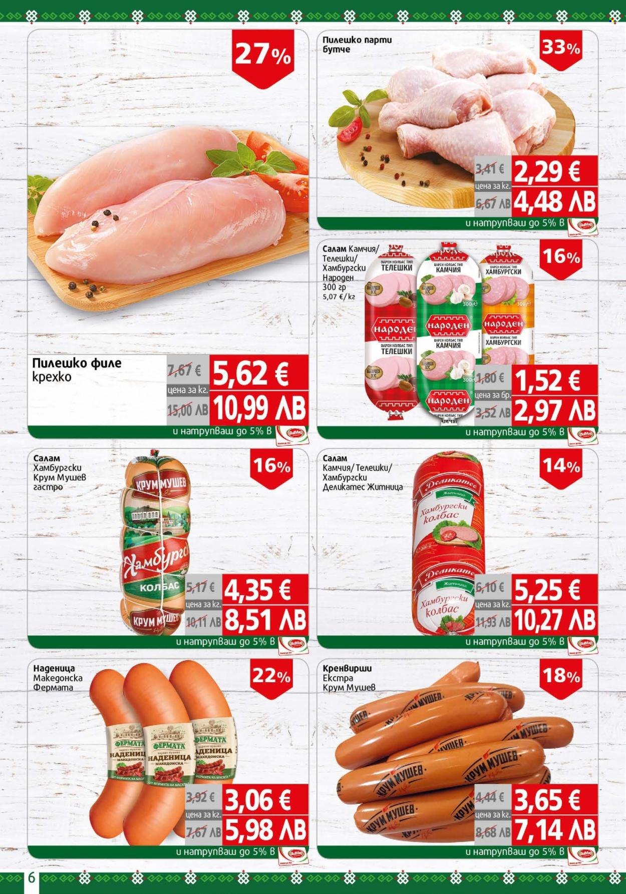 Брошура на BulMag - 27.04.2026 - 03.05.2026. Страница 6