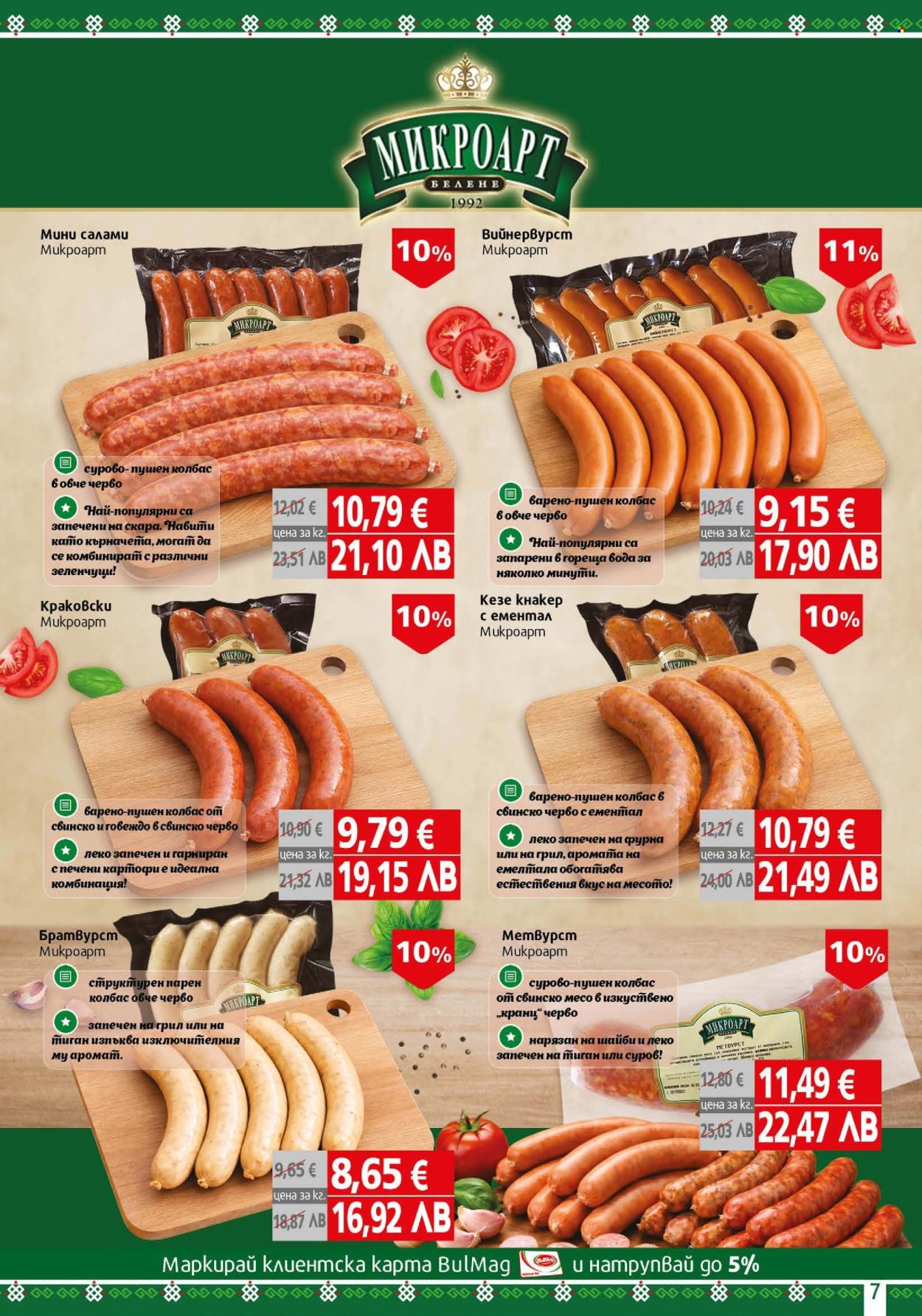 Брошура на BulMag - 27.04.2026 - 03.05.2026. Страница 7