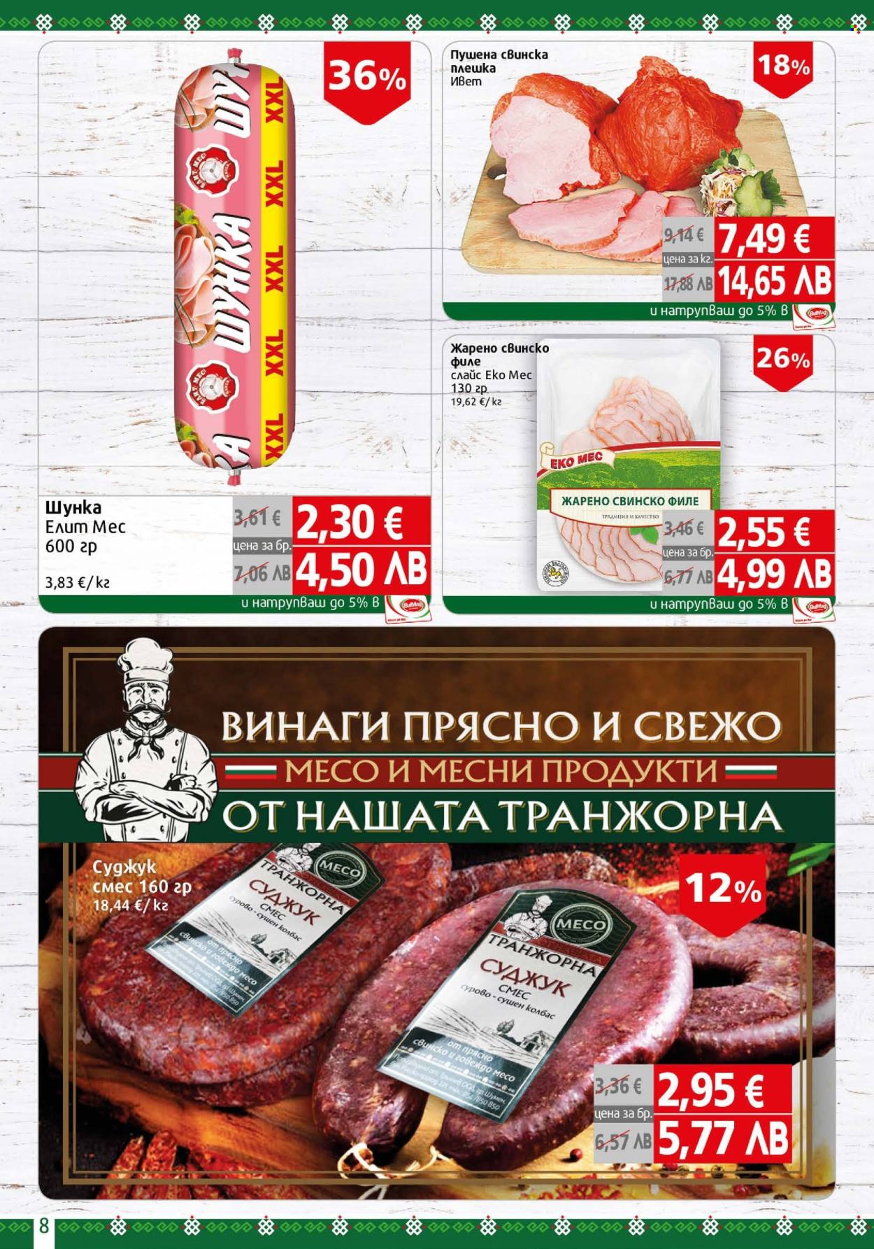 Брошура на BulMag - 27.04.2026 - 03.05.2026. Страница 8