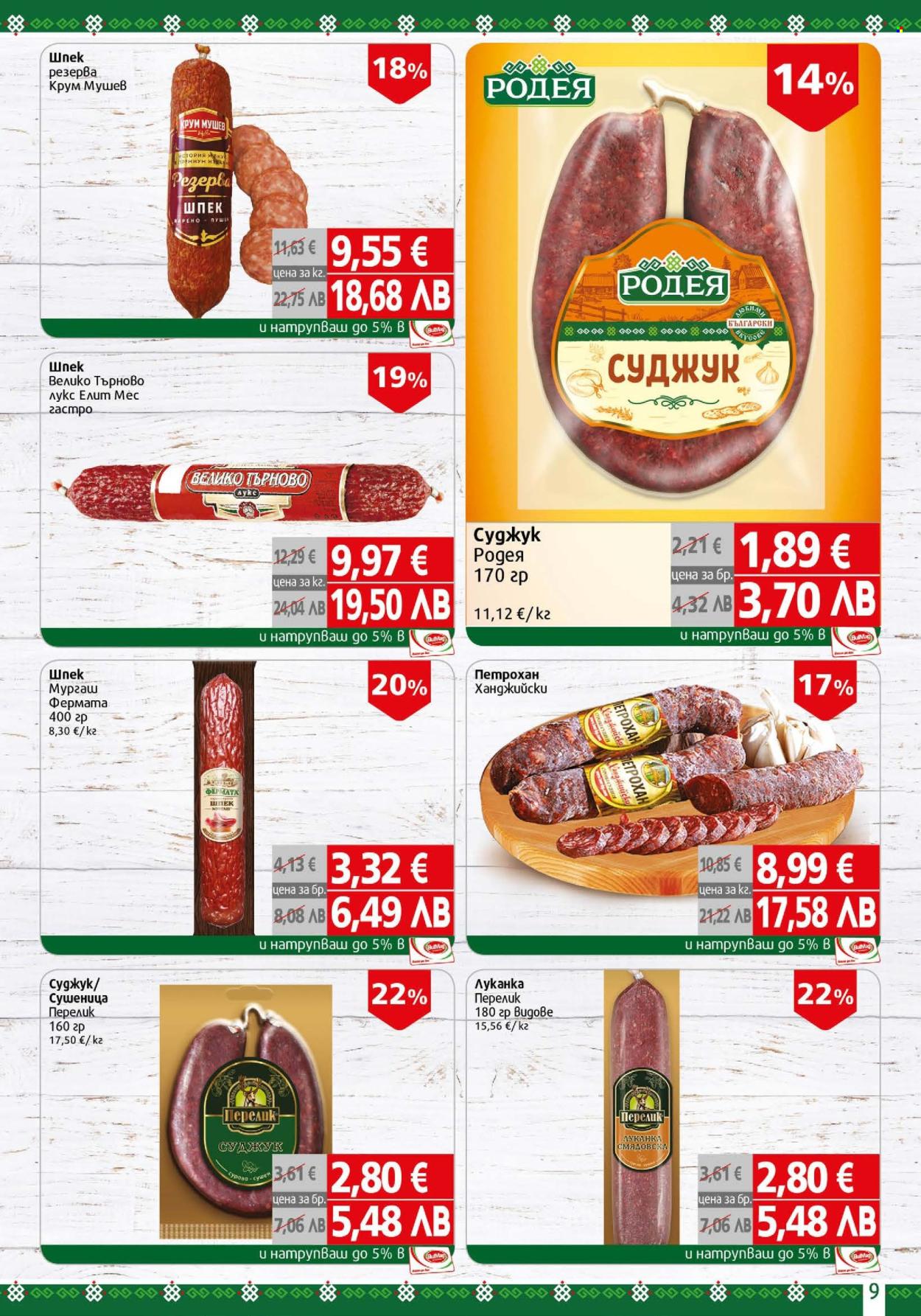 Брошура на BulMag - 27.04.2026 - 03.05.2026. Страница 9