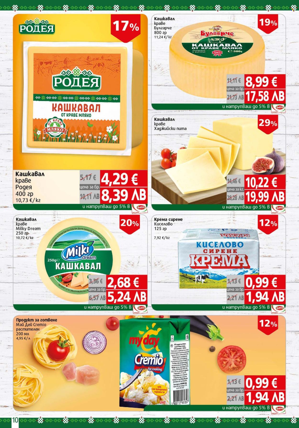 Брошура на BulMag - 27.04.2026 - 03.05.2026. Страница 10