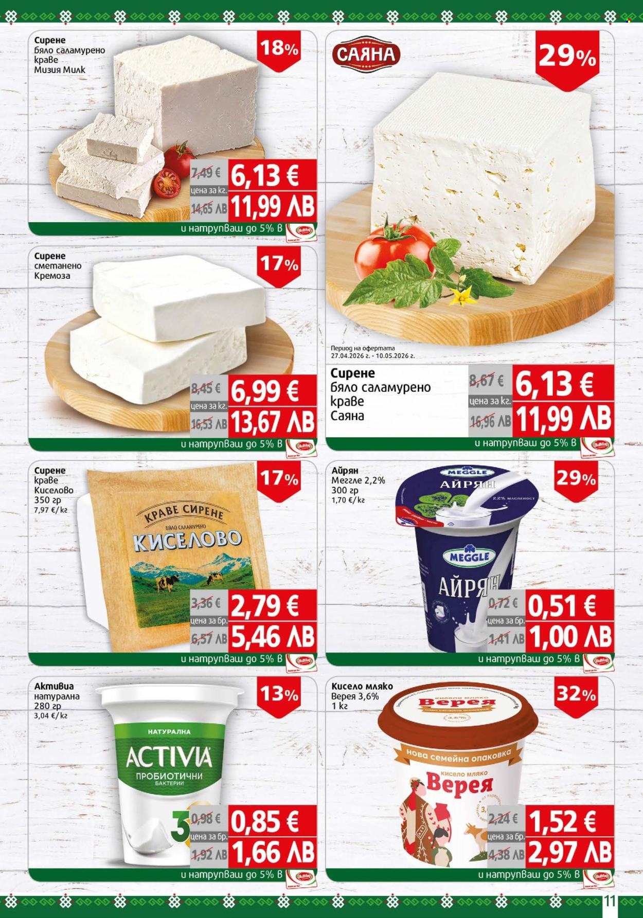 Брошура на BulMag - 27.04.2026 - 03.05.2026. Страница 11