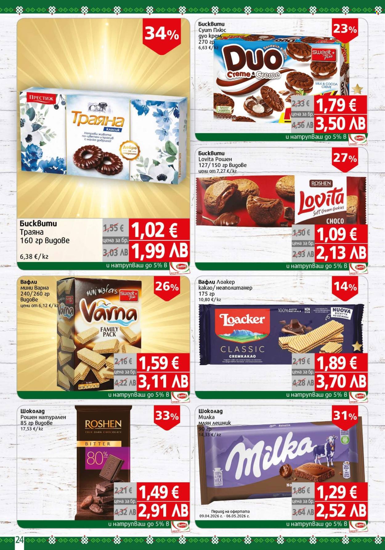 Брошура на BulMag - 27.04.2026 - 03.05.2026. Страница 24