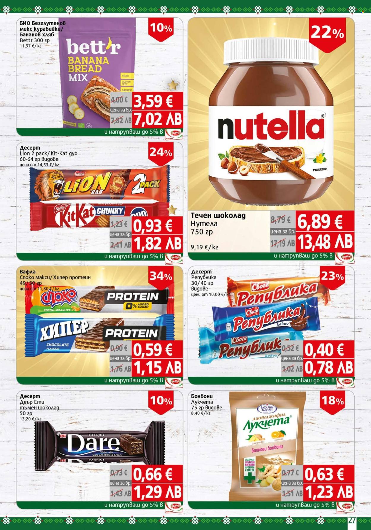 Брошура на BulMag - 27.04.2026 - 03.05.2026. Страница 27