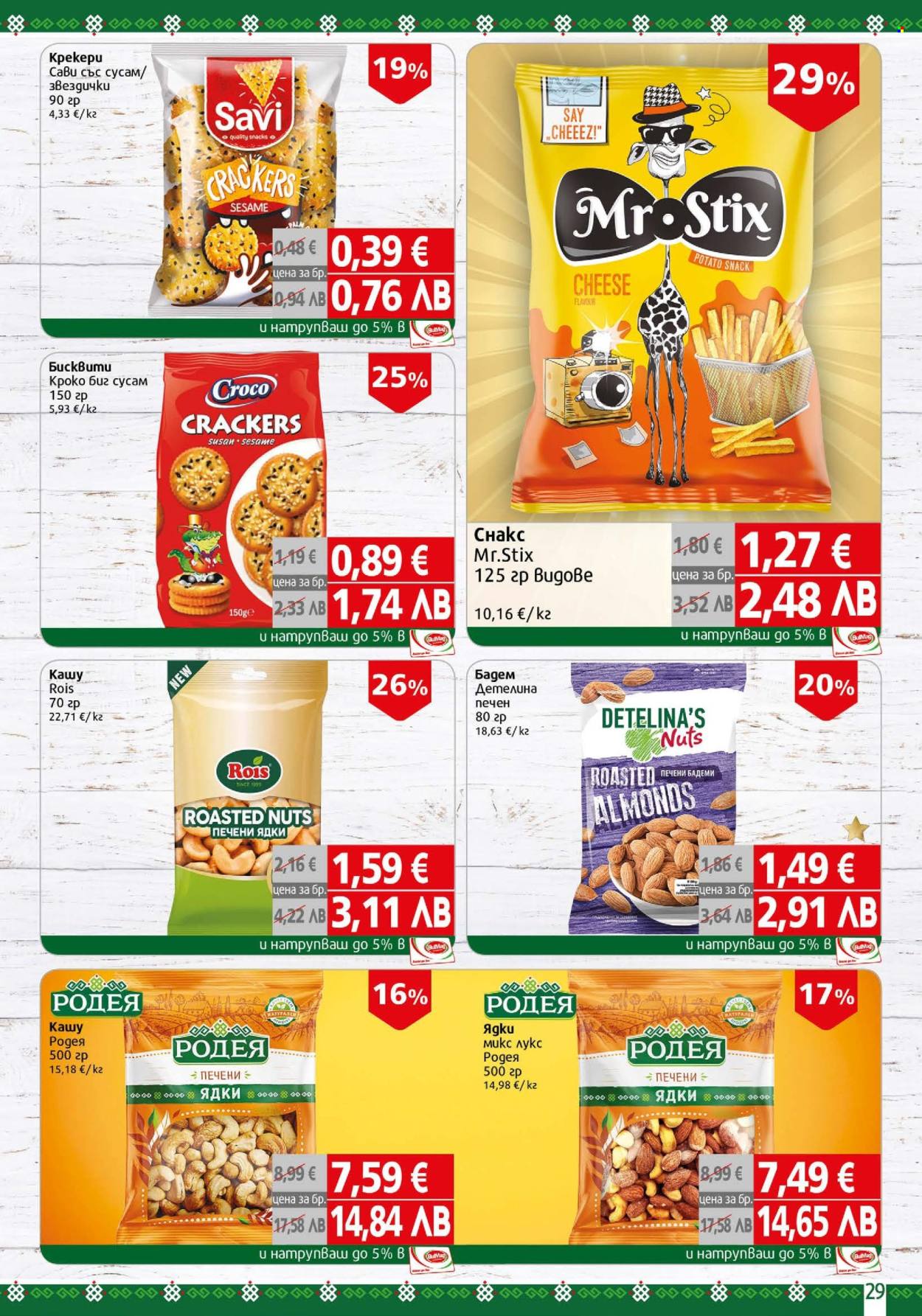 Брошура на BulMag - 27.04.2026 - 03.05.2026. Страница 29