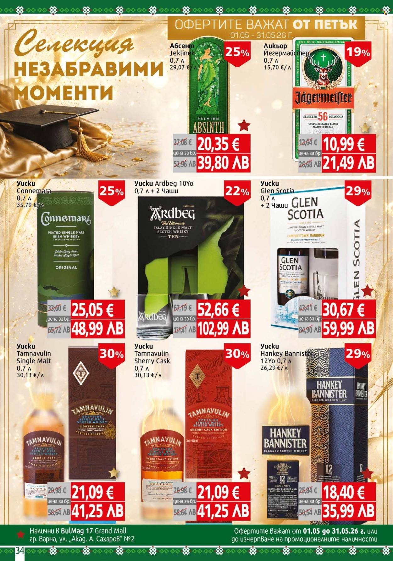 Брошура на BulMag - 27.04.2026 - 03.05.2026. Страница 34