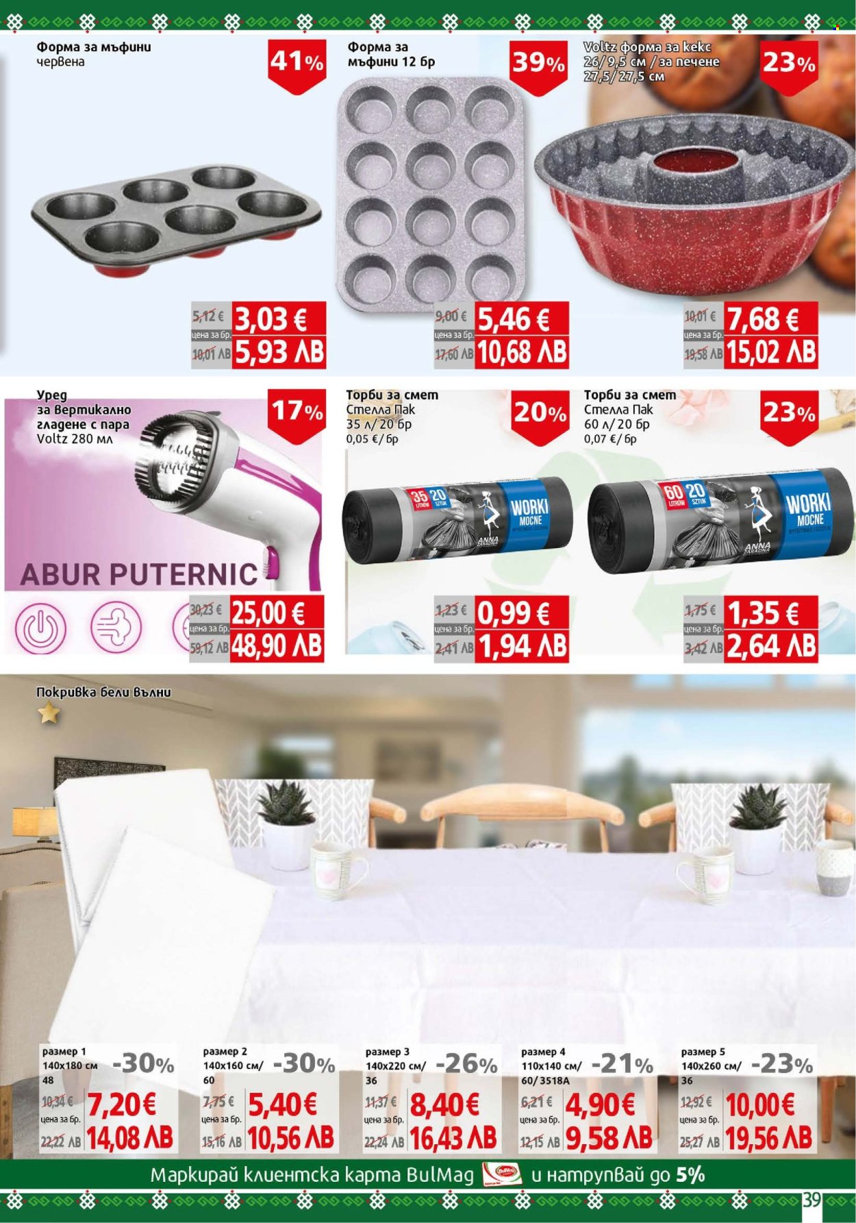 Брошура на BulMag - 27.04.2026 - 03.05.2026. Страница 39