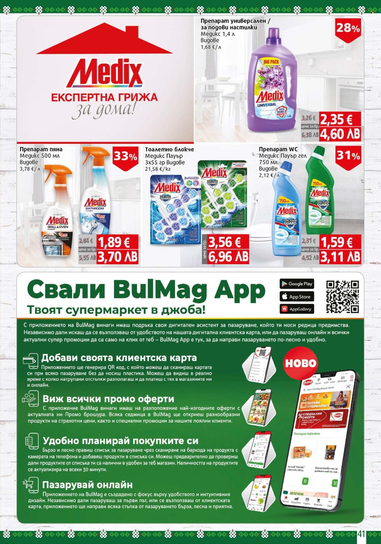 Брошура на BulMag - 27.04.2026 - 03.05.2026. Страница 41