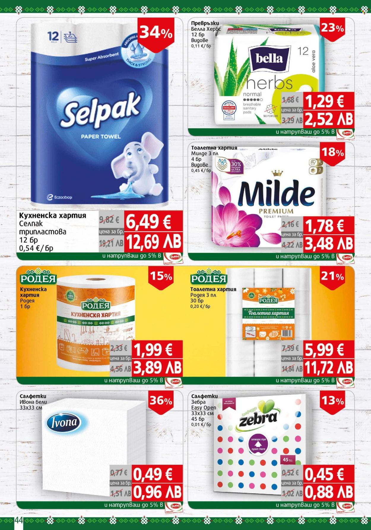 Брошура на BulMag - 27.04.2026 - 03.05.2026. Страница 44