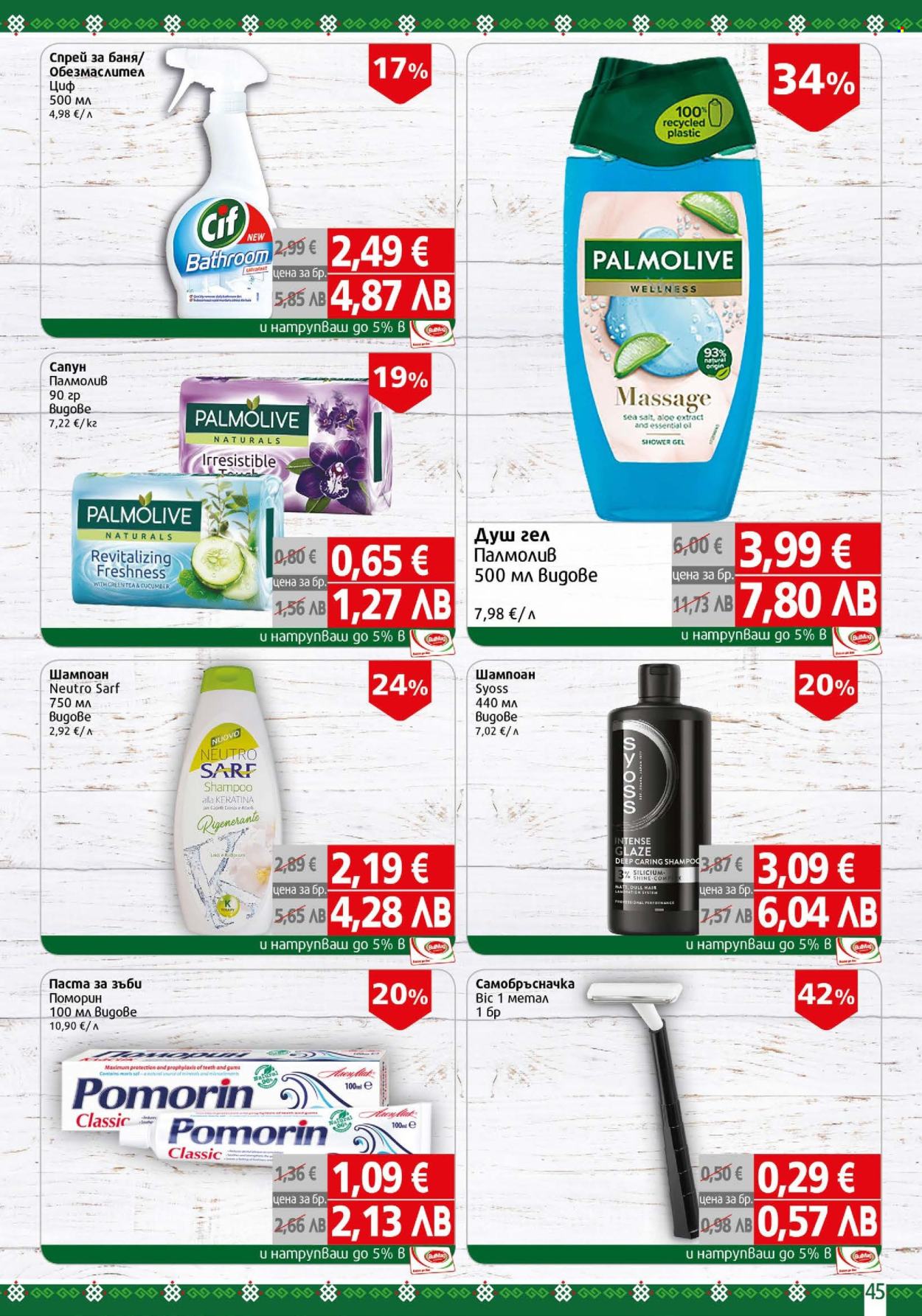 Брошура на BulMag - 27.04.2026 - 03.05.2026. Страница 45