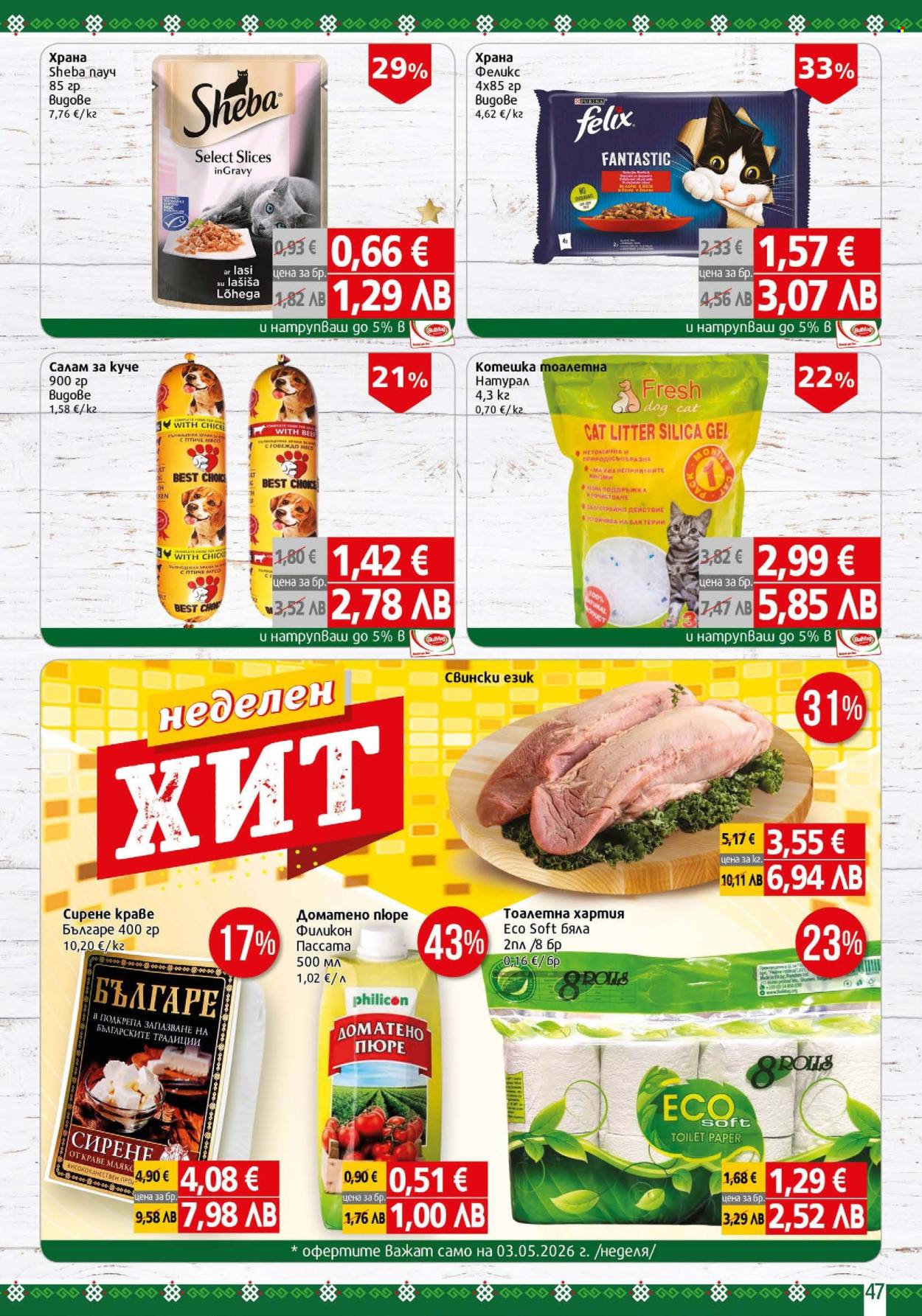 Брошура на BulMag - 27.04.2026 - 03.05.2026. Страница 47