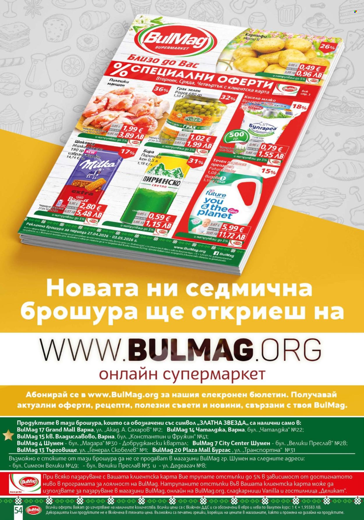 Брошура на BulMag - 27.04.2026 - 03.05.2026. Страница 54