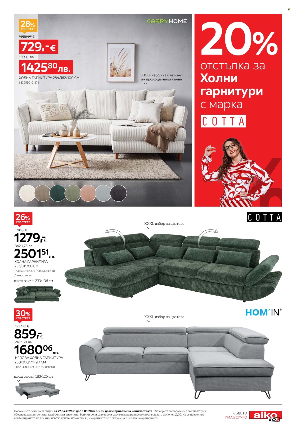 Брошура на aiko - 27.04.2026 - 10.05.2026. Страница 7