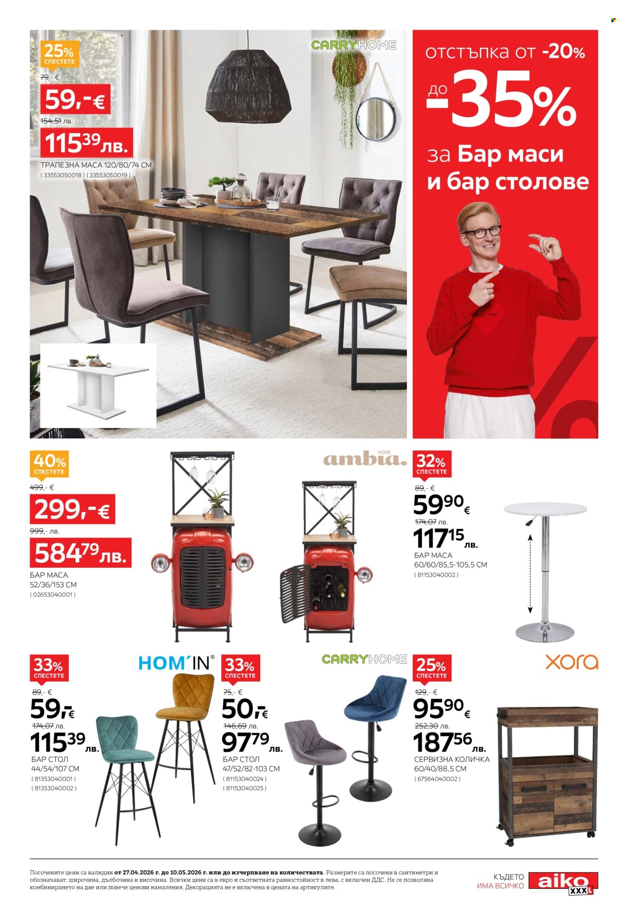 Брошура на aiko - 27.04.2026 - 10.05.2026. Страница 13
