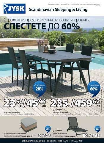 Брошура на JYSK - 27.04.2026 - 26.05.2026.
