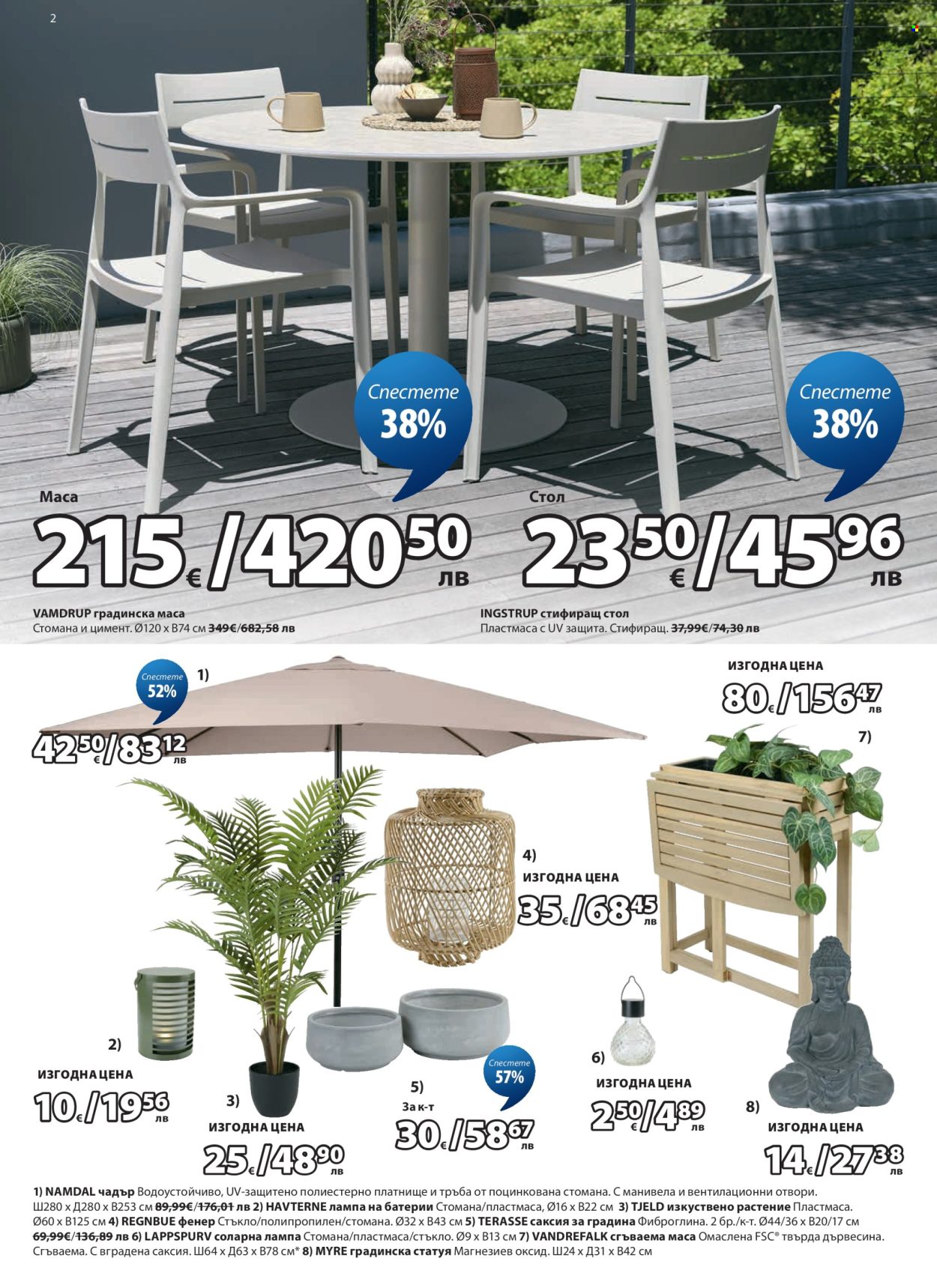 Брошура на JYSK - 27.04.2026 - 26.05.2026. Страница 2