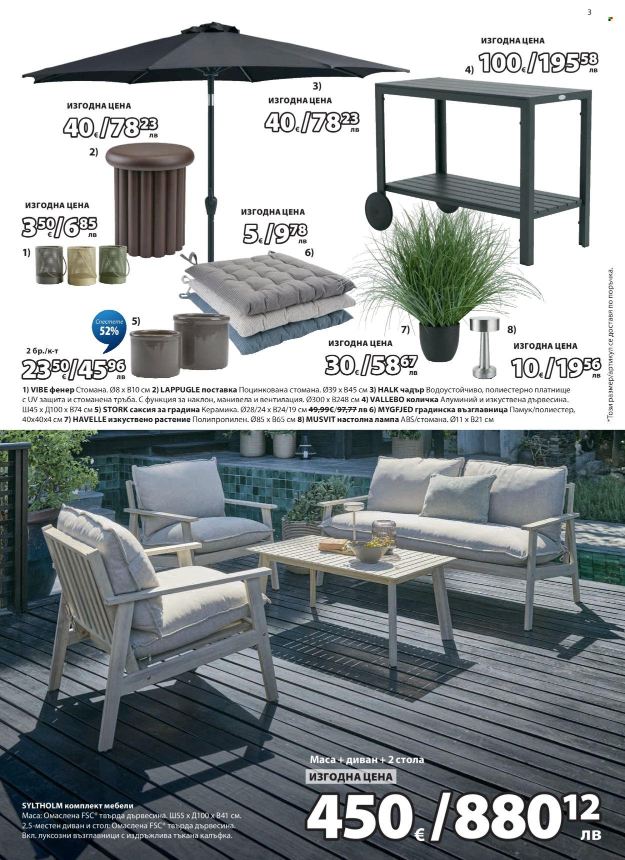 Брошура на JYSK - 27.04.2026 - 26.05.2026. Страница 3