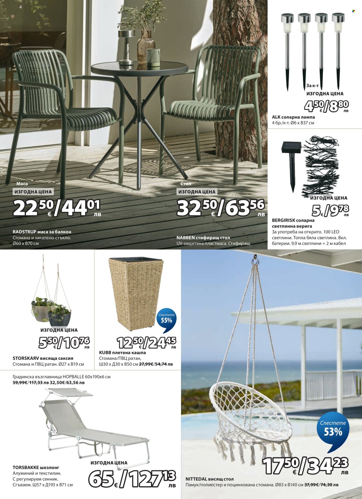 Брошура на JYSK - 27.04.2026 - 26.05.2026. Страница 4